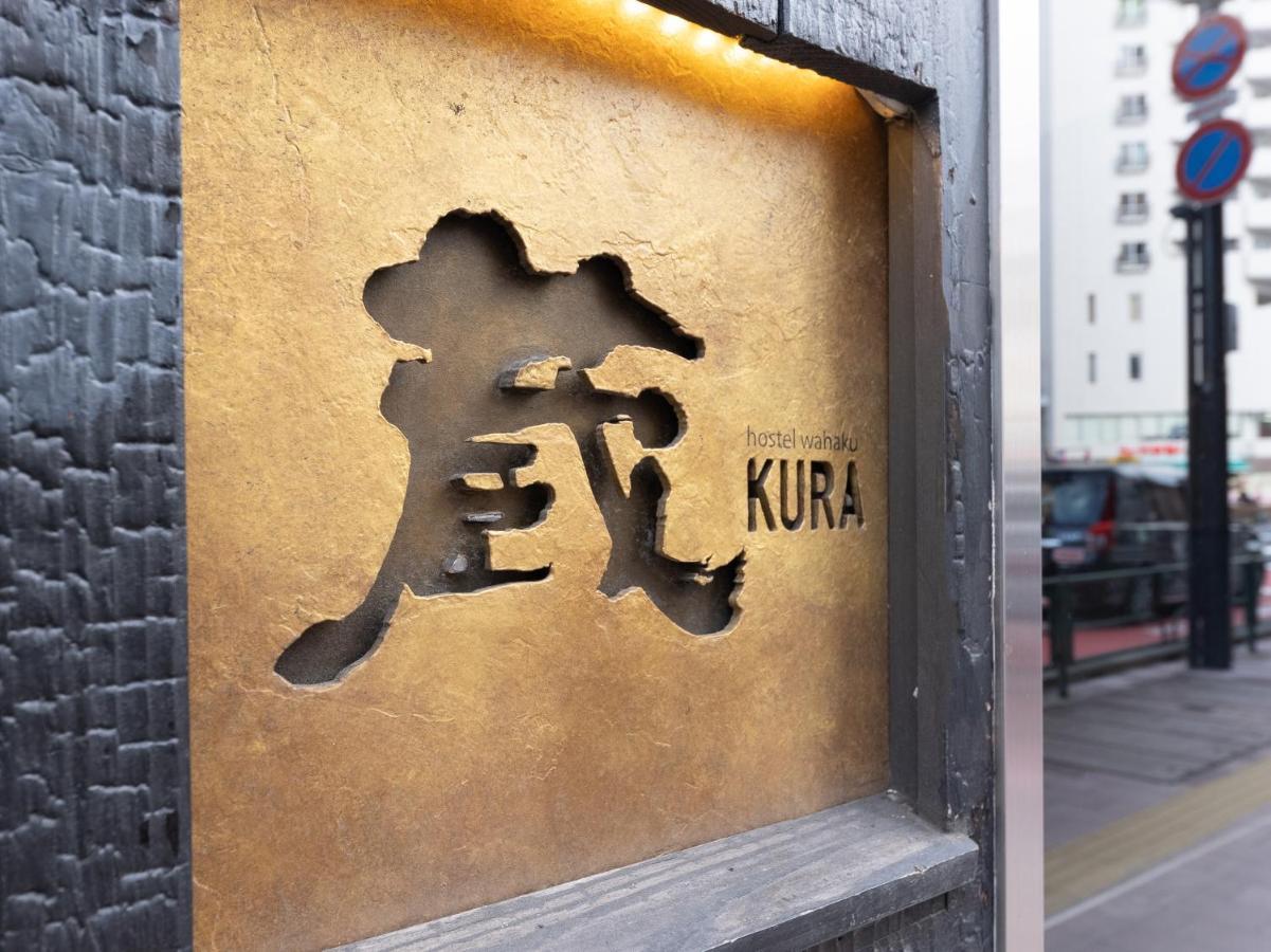 酒店 Hiromas Kura